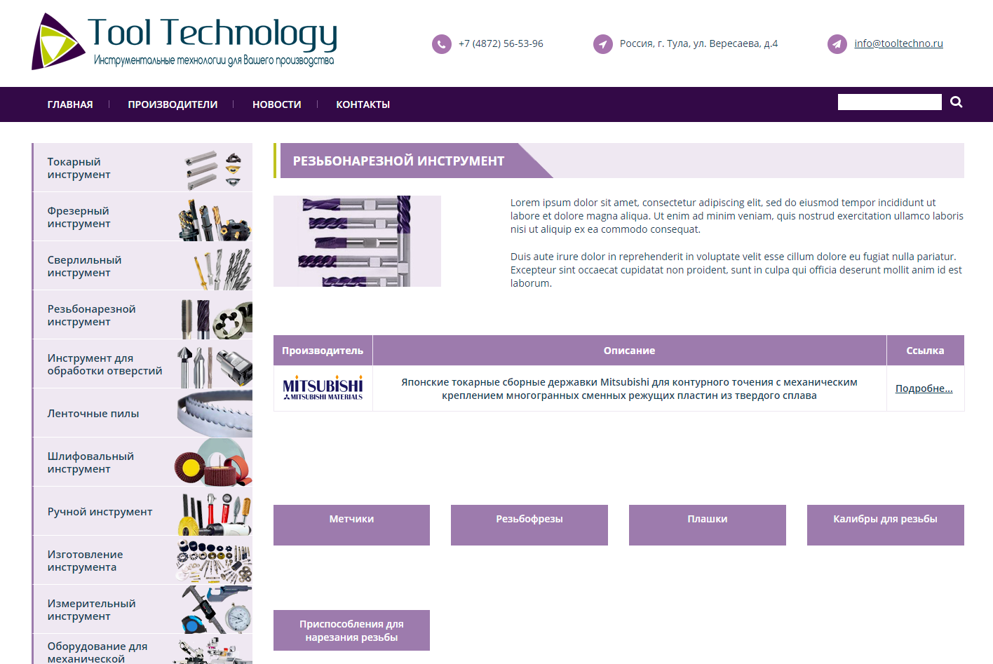 Сайт дистрибъютера производственных комплектующих ToolTechno