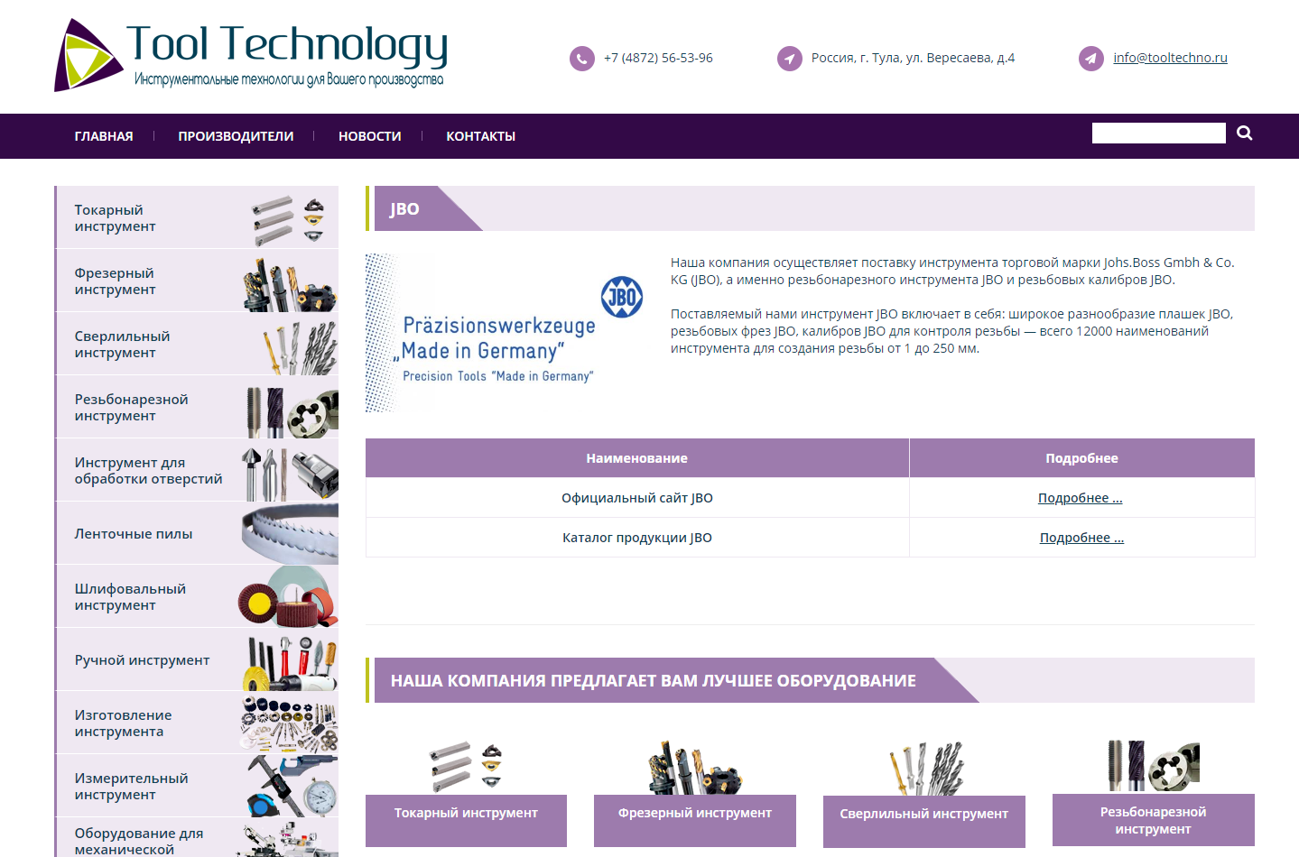 Сайт дистрибъютера производственных комплектующих ToolTechno